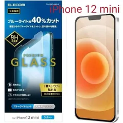 iPhone 12 mini用ブルーライトカット 反射防止 ガラスフィルム