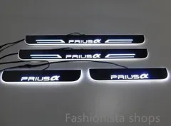 【新品未使用】トヨタ プリウス α★スカッフプレート★PRIUS LED ホワイト 白 光る 流れる イルミネーション 連動 鏡面 シーケンシャル 4ピースshbcp89