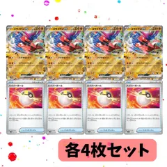 コライドンex RR ハイパーボール 各4枚セット　ジェネレーションver