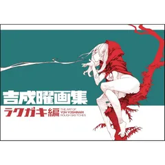 吉成曜監督描き下ろし 複製サイン入り特製キャンバスアート 吉成曜監督描き下ろし 複製サイン入り特製キャンバスアート Blu