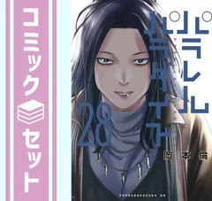 セット】パラレルパラダイス コミック 1-28巻セット (講談社