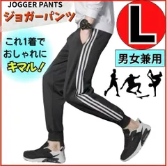 ジョガーパンツ　L ジャージ　ルームウェア　ボトムス　スポーツ　ヨガ　黒