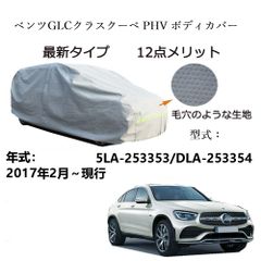 AUNAZZ BenzベンツGLC クーペ PHV 5LA-253353 DLA-253354 2017年9月～現行 専用カーボディカバー 純正  UVカット 凍結防止 超声波合成防水素材 5層構造 3本防風ベルト付け 防水ファスナー右側開け ロゴ付け 