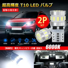 2024年最新】t10 led ポジション 爆の人気アイテム - メルカリ