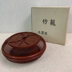 【フォロー割対象商品】蓋付き菓子器 竹細工　工芸品