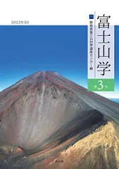 2024年最新】富士山噴火の人気アイテム - メルカリ