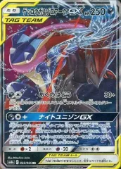 【中古】ポケモンカードゲーム 025/055[RR]：(キラ)ゲッコウガ＆ゾロアークGX