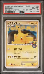 Pikachu 100/DP-P Pokemon Center Osaka 10th Anniversary Promo