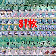 WS ヘブバン　8宝　8門　デッキ　まとめ売り WS ヘブバン 8宝 8門 デッキ まとめ売り - メルカリ