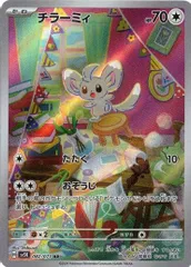 2025年最新】チラチーノ arの人気アイテム - メルカリ