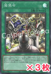 遊戯王 発禁令 スーパーレア : SR (3枚セット)
