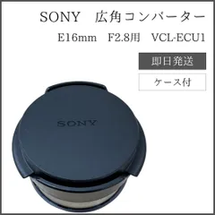 2024年最新】ソニー SONY ウルトラワイドコンバーター VCL-ECU2(中古品)の人気アイテム - メルカリ