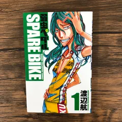 弱虫ペダル 初版 初版本】弱虫ペダル 第1巻 平成20年8月10日初版発行 無料匿名