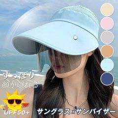 サンバイザー レディース  未使用サングラス付き 全顔覆う つば広帽子 紫外線対策 自転車 UVカット フェイスカバー 花粉症対策 日焼け軽減 ゴルフ ワイドバイザー すっぽり顔が隠れる jinlin01