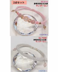 No.2716,No.7009 静電気除去　レディースブレスレット　2点セット