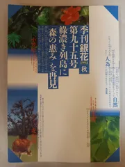 季刊銀花　90巻　セット 2025年最新】季刊銀花の人気アイテム - メルカリ