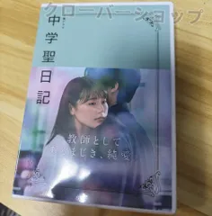 水上恒司　有村架純　中学聖日記 DVD-BOX〈6枚組〉と主題歌プロローグCD 中学聖日記 Blu-ray BOX | HMV&BOOKS online - TCBD-831