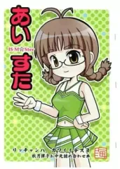 【中古】男性向一般同人誌 ≪アイドルマスター≫ 【コピー誌】あい☆すた 秋月律子お中元詰め合わせ本 / 海城くうみ