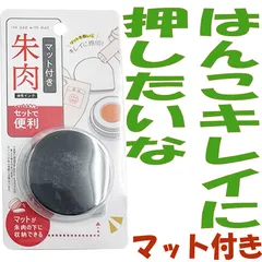【スルガ】マット付き朱肉 印鑑がきれいに押せる 付属マットが朱肉の下に収納できる １つで２役 クリーム／グレー 直径48×高さ15mm【単品】のサムネイル