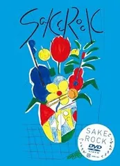 2025年最新】sakerock ぐうぜんのきろくの人気アイテム - メルカリ