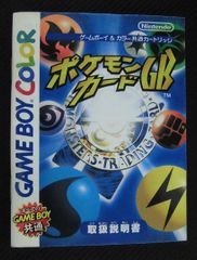 取扱説明書 ゲームボーイ ポケモンカードGB 任天堂 表紙と裏面に少し汚れ有り