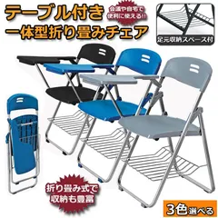 折りたたみ椅子 テーブル 付き 完成品 折りたたみチェア 背付き 組み立て不要 メモ台付き パイプ椅子 パイプイス ミーティングチェア チェアのサムネイル