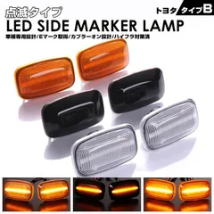 ランクル 100 シグナス LX470 コーナーマーカー 純正 爪割れあり 超熱 ランクル 爪割れあり 純正 コーナーマーカー LX470