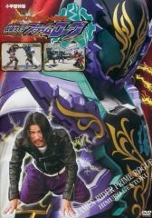 てれびくん 仮面ライダープライムローグ DVD 小学館特製 - メルカリ