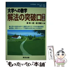 2025年最新】解法の突破口の人気アイテム - メルカリ