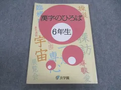 浜学園 小4 国語 漢字のひろば 2021 ☆ 010m0Cの通販 by