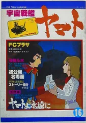 宇宙戦艦ヤマト　ファンクラブ　会員証 Yahoo!オークション - 宇宙戦艦ヤマト ファンクラブ 会員証 計10
