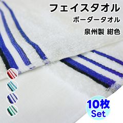 페이스 타올 국경 타월 10장 세트 감색 WKG 일본제 평지 첨부 정리 사면 100% 천주제 타월