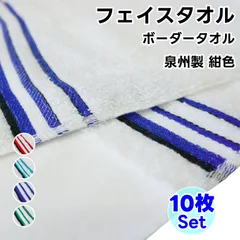 フェイスタオル ボーダータオル 10枚セット 紺色 WKG 日本製 平地付 まとめ買い 綿100% 泉州製 タオル