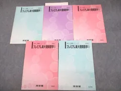 2024年最新】東大理類数学の人気アイテム - メルカリ