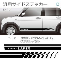 汎用サイドステッカー／デザインD