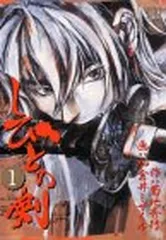 2025年最新】しびとの剣の人気アイテム - メルカリ