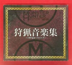 게임 CD 몬스터 헌터 사냥 음악집 3주년 기념 베스트 트럭 1