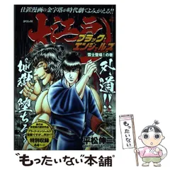 2025年最新】平松伸二ブラックエンジェルズの人気アイテム