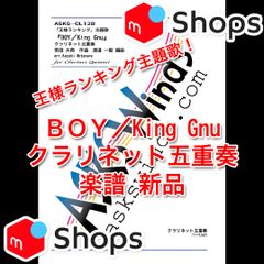 【Cl5】「王様ランキング」OP『BOY／King Gnu』CL五重奏