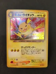ライチュウ　レアコイル　他　旧裏 ライチュウ レアコイル 他 旧裏 - メルカリ