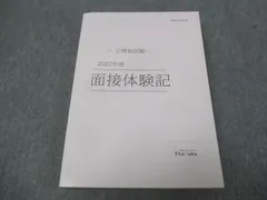 2025年最新】伊藤塾 公務員 面接の人気アイテム - メルカリ