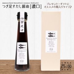 つぎ足すだし醤油 濃口 100ml 箱入り しまんと百笑かんぱに 高知 ギフト