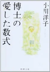 2023年最新】博士の愛した数式 小川洋子 文庫の人気アイテム - メルカリ