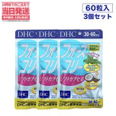 【3個セット・賞味期限2025/03】DHC フォースコリー ソフトカプセル 30日分×3サプリメント メール便(2～7日)