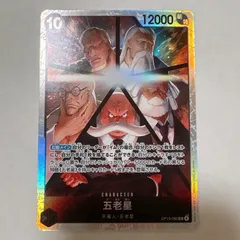 ワンピースカード 受け継がれる意志 五老星 SR  OP13-082
