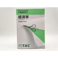 2025年最新】TAC 不動産鑑定士 基本テキストの人気アイテム