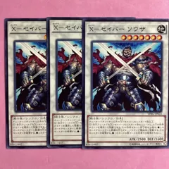 遊戯王　Xーセイバーソウザ　3枚　ノーマル