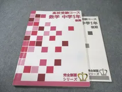一年分　2024年度　名進研　高校受験コース　中3 完全制覇　まとめ売り 名進研 中3 高校受験コース 完全制覇シリーズ 数学 前/後期 計2