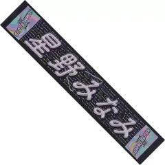 2025年最新】星野みなみ タオルの人気アイテム - メルカリ