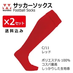 【２枚組】サッカーソックス カラー/レッド　新品・送料込　P10-11